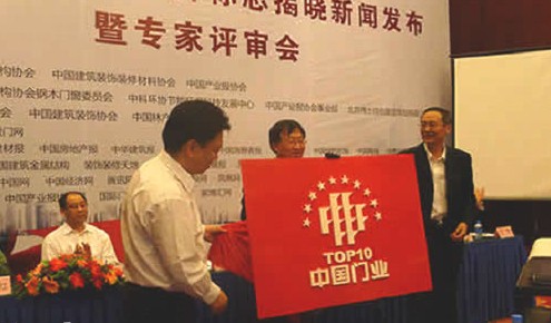中国门业十大品牌标志揭晓 将成品牌产品“身份证”