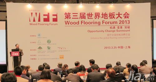 3月25日第三届世界地板大会在上海隆重召开