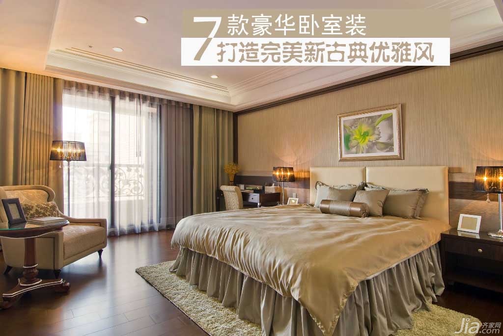 别墅装修,140平米以上装修,豪华型装修,新古典风格,卧室,床,吊顶,窗帘