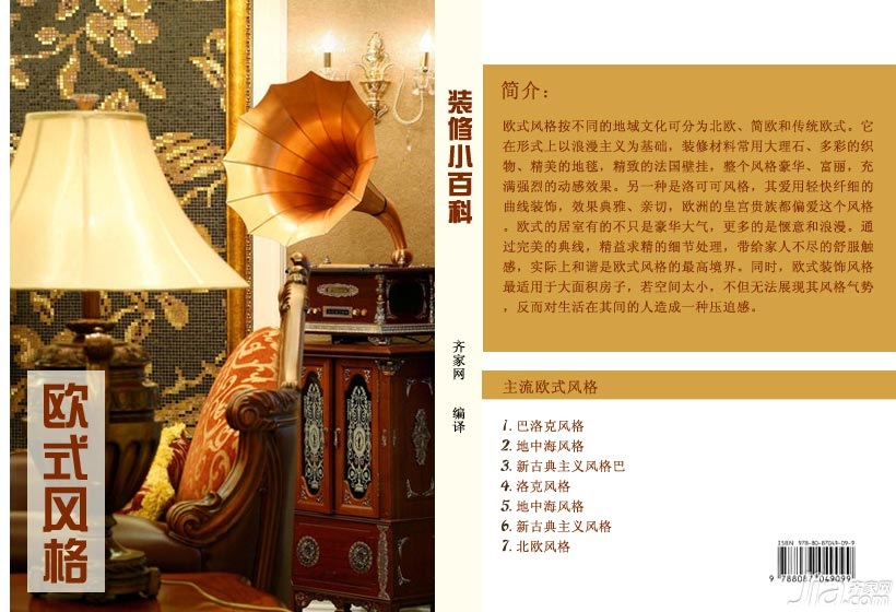 四房装修,140平米以上装修,欧式风格,