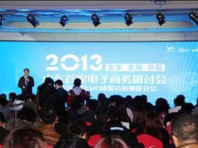 2016山东首家电子商务研讨会12日在胶州开幕