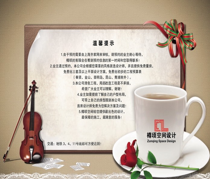 装修温馨提示