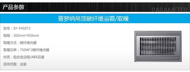  碳纤维浴霸取暖吊顶3/4