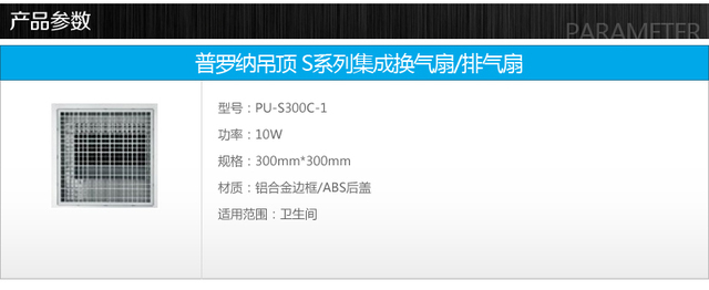 集成换气扇/排气扇吊顶3/3