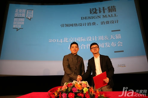 北京国际设计周与天猫战略合作签约仪式