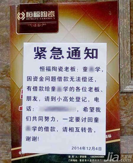 重庆恒福陶瓷总代理欠款2000万跑路