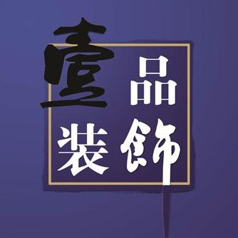 乌鲁木齐县装修公司大全,乌鲁木齐县十大装修公司排行榜