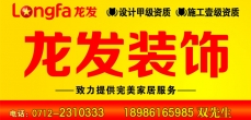 北京龙发装饰建筑工程有限公司