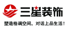 惠州三星装饰设计工程有限公司