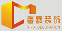 上海馨羲装饰设计工程有限公司