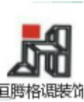 武汉市恒腾格调装饰设计工程有限公司