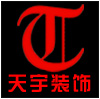深圳市天宇装饰设计工程有限公司