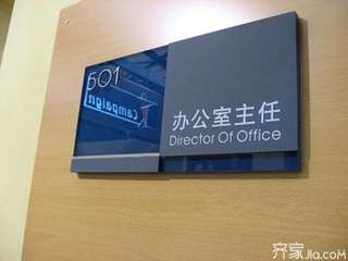 办公室门牌设计的原则 办公室门牌尺寸
