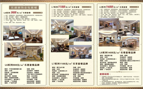 乐盛装饰家庭装修套餐|报价大全-齐家网