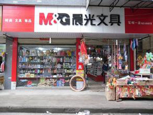 晨光文具店晨光文具店门头图片