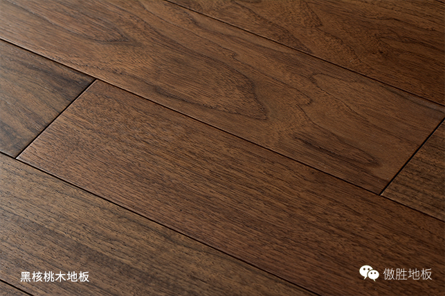 黑胡桃木家具配什么颜色地板最时尚？