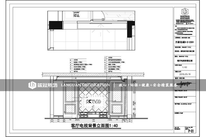 客厅背景墙立面图