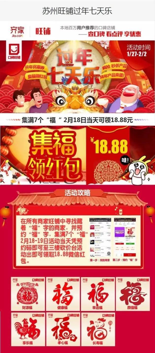 过年七天乐,每天