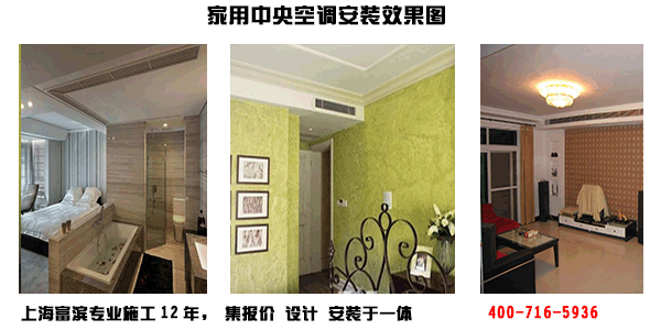 上海家用中央空调安装施工卧室安装位置 - 家居装修 - 邳州论坛
