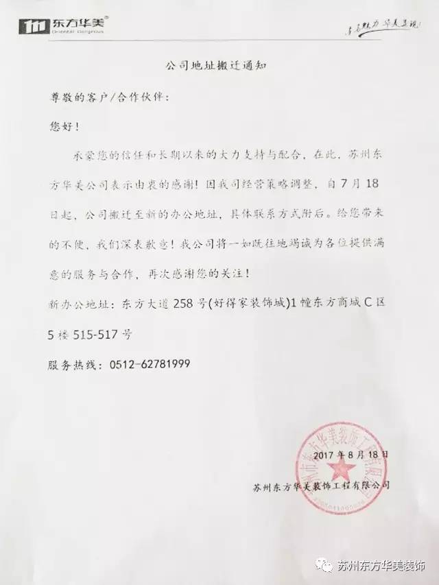 公司经营地址搬迁通知