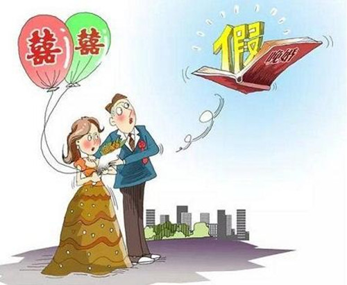 婚假人口_婚假请假条图