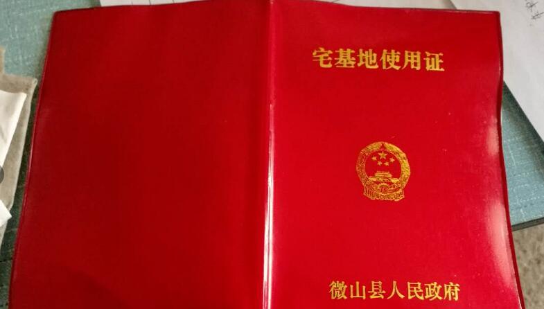 农村建房之前应先办理宅基地使用证,也就是宅基证,如果未取得宅基证