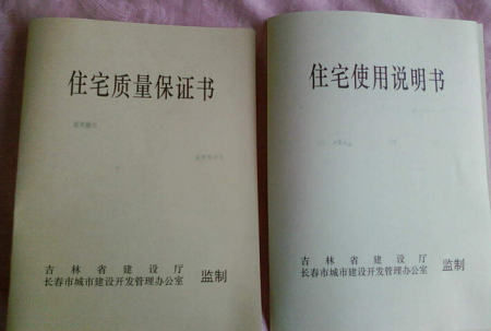 收房必看三书一证一表