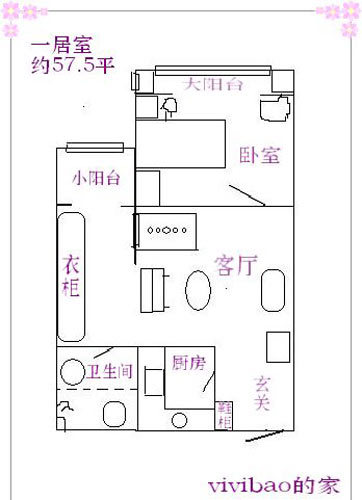 80后MM57平一居室爱窝 暧昧在这里上演