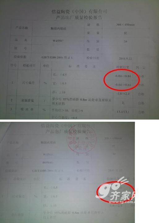 冠军瓷砖出厂检验报告对比 上述内容不代表齐家意见,不承担法律责任