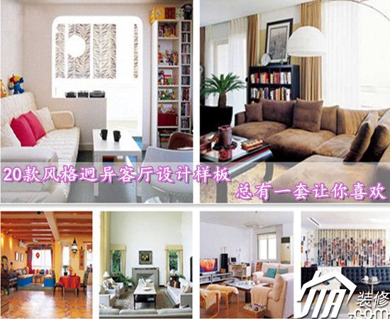 <a href="https://zixun.jia.com/tag/2555/" style="text-decoration:underline;" target="_blank">家居</a>色彩搭配 20款风格迥异客厅设计