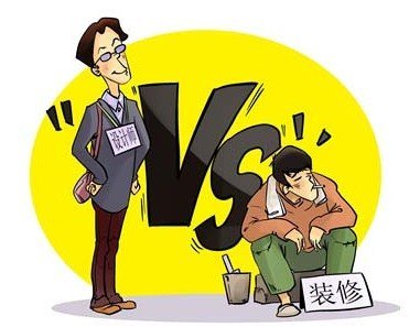 揭秘：家装“游击队”装修猫腻全攻略