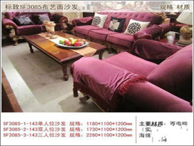 标致凯欧丽斯系列SF3085布艺面沙发 简欧品质
