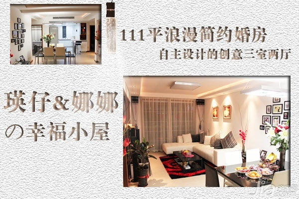 建筑师的简约婚房 亲手打造111平浪漫三居