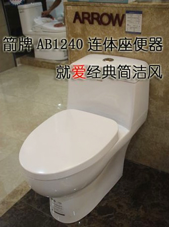 箭牌AB1240连体座便器 坐享简洁风开启"心"生活