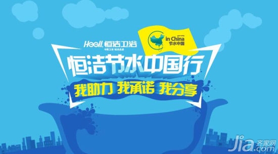 恒洁卫浴上海展后续报道：将节水进行到底！