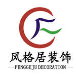 台州市风格居建筑装饰工程有限公司