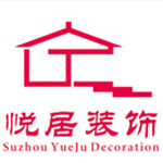 苏州悦居装饰设计工程有限公司
