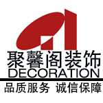 南京聚馨阁建筑装饰工程有限公司