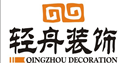 北京轻舟世纪建筑装饰工程有限公司青海分公司
