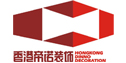 香港帝诺装饰设计工程有限公司