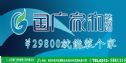 北京国广家和建筑装饰工程有限公司