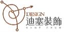 湖南迪塞装饰设计工程有限公司