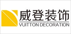 南京威登建筑装饰工程有限公司