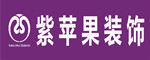 晋江紫苹果装饰设计公司