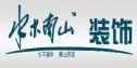 北京水木南山装饰石家庄分公司