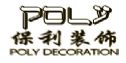 南京保利装饰工程有限公司苏州分公司