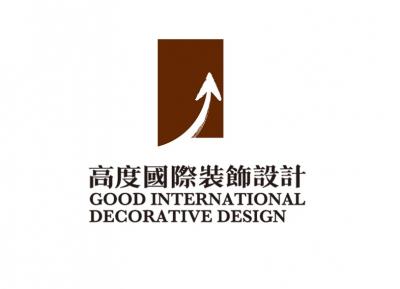 高度国际工程装饰设计有限公司