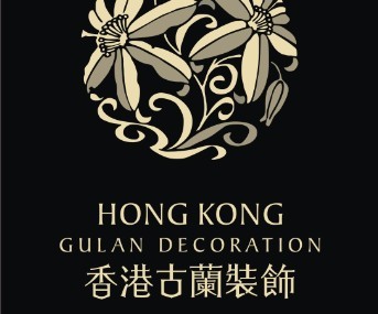 香港古兰装饰公司