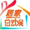 重庆电视台 居家总动员-装修俱乐部