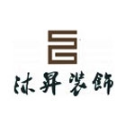 武汉沐昇建筑装饰工程有限公司